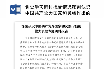 2021中国共产党的100年微记录读书笔记