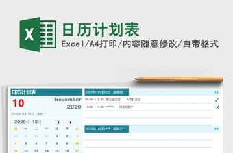 2022年日历全年表Excel版