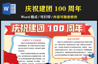 2022庆祝中国共产主义青年团100周年手抄报六年级