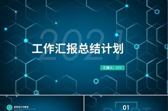 创意多边形通用个人年终总结ppt