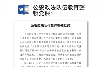 2022年贵州省公安队伍教育整顿制度文件选编