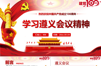 2021童心向党--热烈庆祝中国共产党建党100周年主题班会ppt