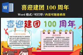 2022庆祝中国共青团100周年手抄报