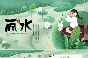 2022雨水节气PPT插画卡通风中国传统二十四节气之雨水课件模板