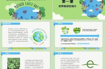 2021世界地球日绿色清新简约PPT