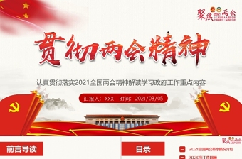 2021年南京党代会报告全文ppt