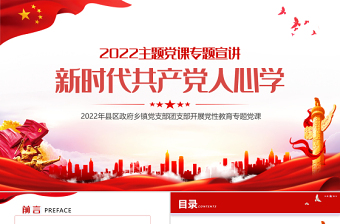 2022年党支部为民服务活动记录ppt