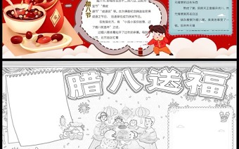 2022腊八送福手抄报虎年过了腊八就是年中国传统节日由来民间习俗介绍小报模板1