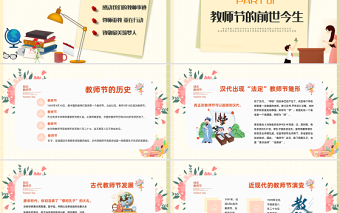 2022感恩教师节PPT清新卡通风教师节专题课件模板