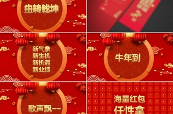 2021牛年中国风红色喜庆牛年百年快闪春节年会节目开场ppt模板