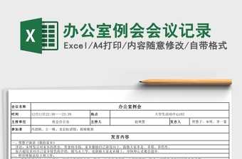 2022学党史悟思想办实事开新局专题组织生活会会议记录表