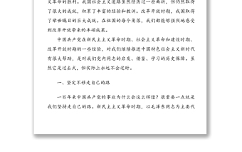 党课：中国共产党领导革命、建设和改革的基本经验