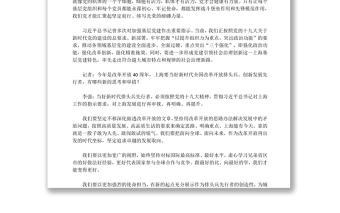 上海书记李强高端访谈人民日报5.15