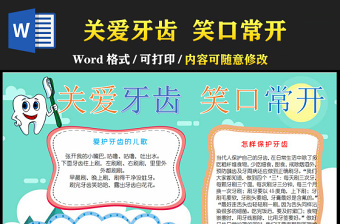 2022爱牙爱齿手抄报内容