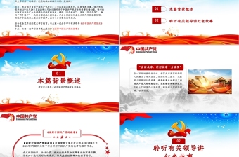 2021讲好中国共产党的故事PPT热烈庆祝中国共产党成立一百周年