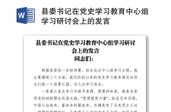 2021农行上海分行学习决议中心组发言