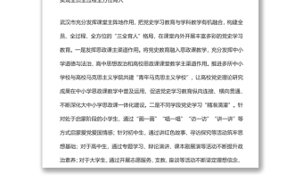 湖北省武汉市：上好百年党史“必修课” 让红色基因融入青少年成长血脉