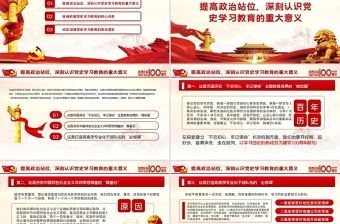 2021党史学习教育动员大会PPT模板热烈庆祝中国共产党成立一百周年
