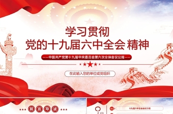 “两个确立”的重大意义讲稿2021专题党课ppt