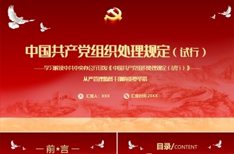 2021中国共产党建党中的重要事件和会议或重要人物ppt