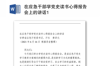 2021写给小学生的中国历史共产党党史读书心得
