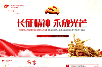中国共产党成立101周年ppt