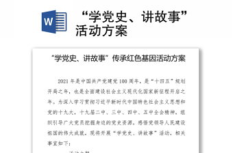 2021党史故事比赛方案