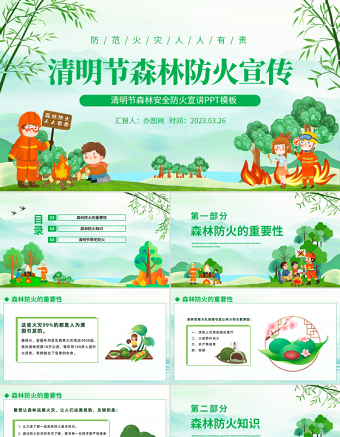 2023清明节森林防火宣传PPT清新卡通风清明节森林安全防火宣讲课件模板