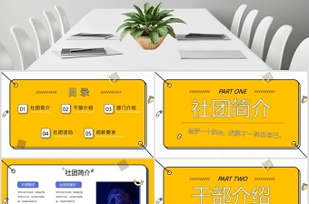 黄色 清新 简约 社团 招新 通用 PPT模板