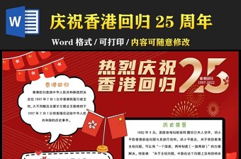 2022庆祝中国共产党成立101周年香港回归25周年手抄报