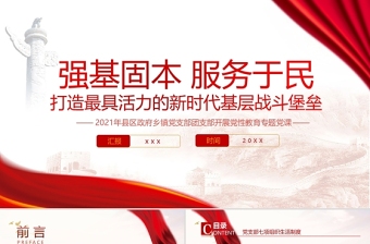 2023党政课新时代从心出发ppt