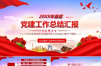 2022红蓝党政风 迈步百年路ppt模板