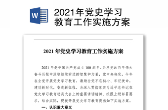 山西省2022年党史学习教育方案