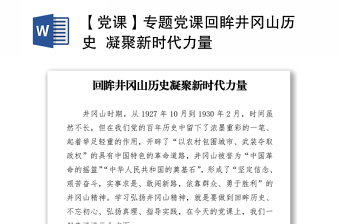 2022汲取廉政力量的的专题党课