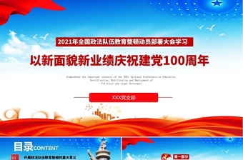 2021集中观看100周年庆祝大会会议记录ppt