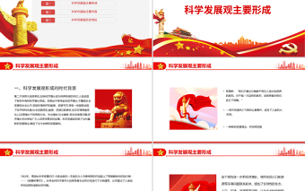 中国特色社会主义PPT解读毛泽东思想和中国特色社会主义理论体系概论专题党课课件模板