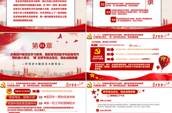 2021让红色基因革命薪火代代传承PPT庆祝中国共产党成立一百周年主题党课