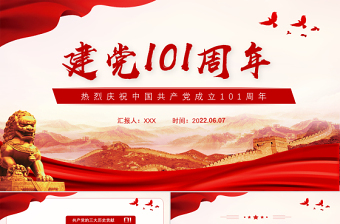 2023红色中国风党ppt模板下载