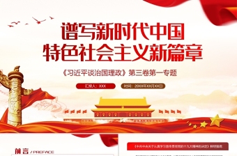 2022党史第七章伟大历史转折中国特色社会主义的开创心得体会ppt
