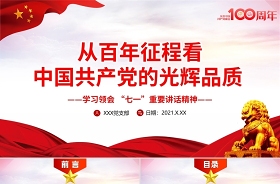 2021继续教育中国共产党的光辉历程考试ppt