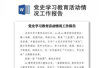 2021年校医院党支部党史学习教育工作报告