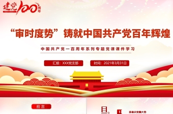 2021年庆祝中国共产党72周年学习党史教育ppt