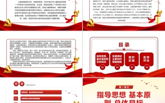 中国儿童发展纲要PPT红色卡通加快完善保护儿童权利的法律体系强化政府责任提高儿童工作的法制化和科学化水平党课课件