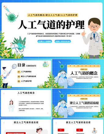 2023人工气道的护理PPT红色卡通风医院人工气道的护理培训课件模板