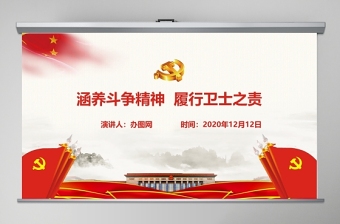 2022绿书签小卫士ppt的图片