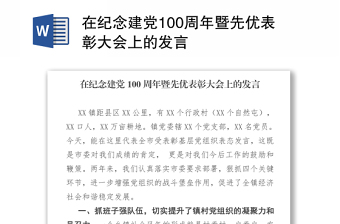 2021建党100周年讲中国故事发言材料