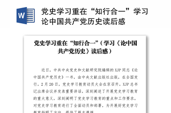 2021中国共产党历史写给中学生的读后感3000字完整版