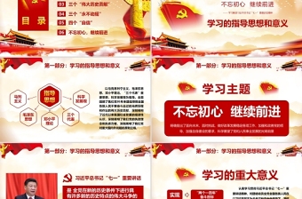 中国共产党百年辉煌