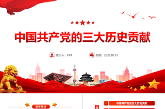 2022中国共产党成立101周年支部书记讲话稿ppt