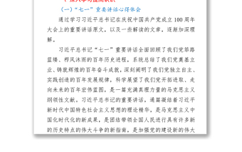 2021局长在七一党史学习教育组织生活会上的个人剖析发言